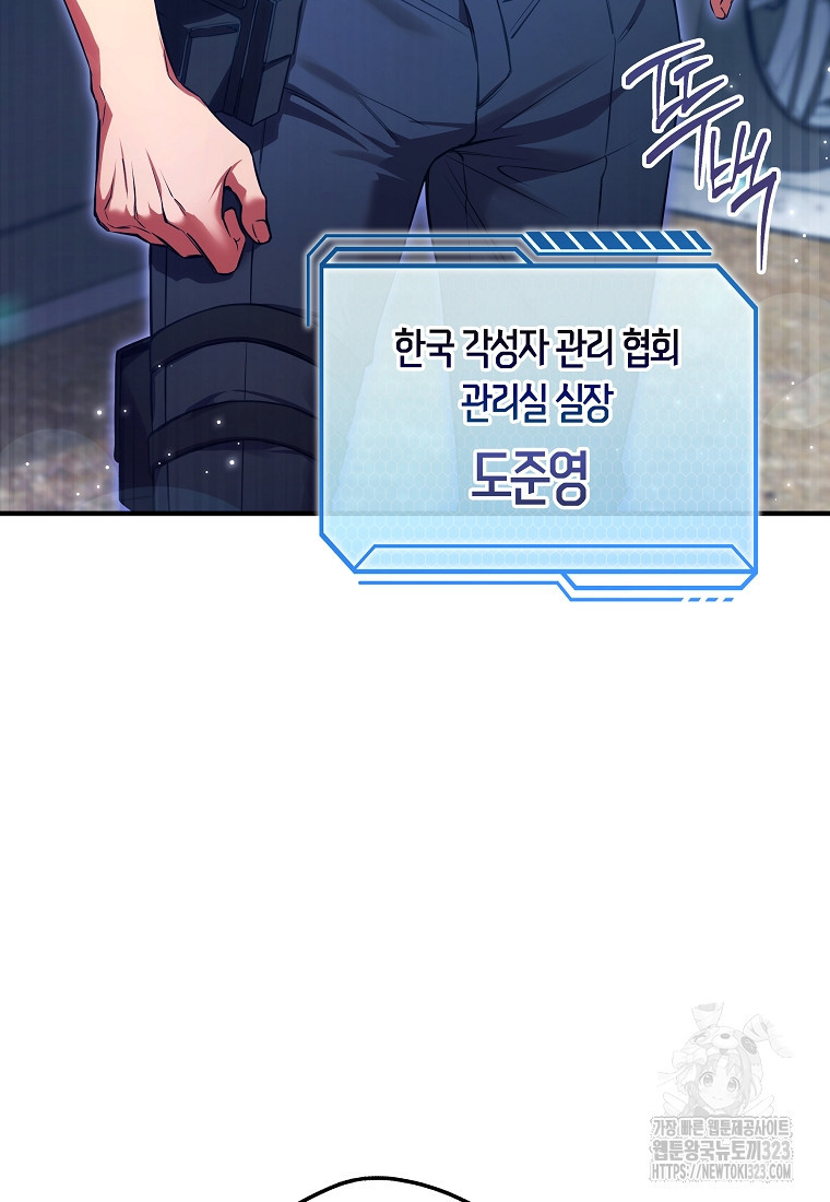 공무원 헌터의 S급 퇴사일지 3화 11