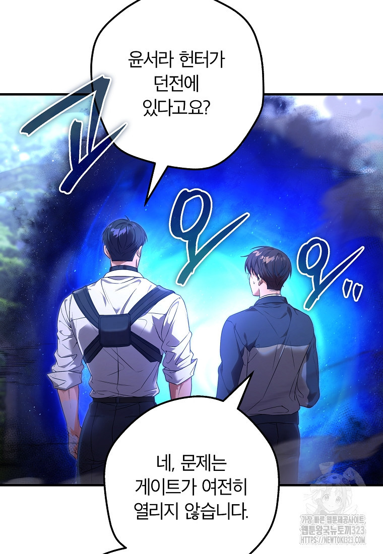 공무원 헌터의 S급 퇴사일지 3화 12