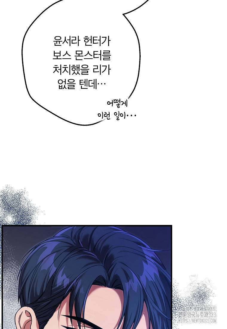 공무원 헌터의 S급 퇴사일지 3화 13