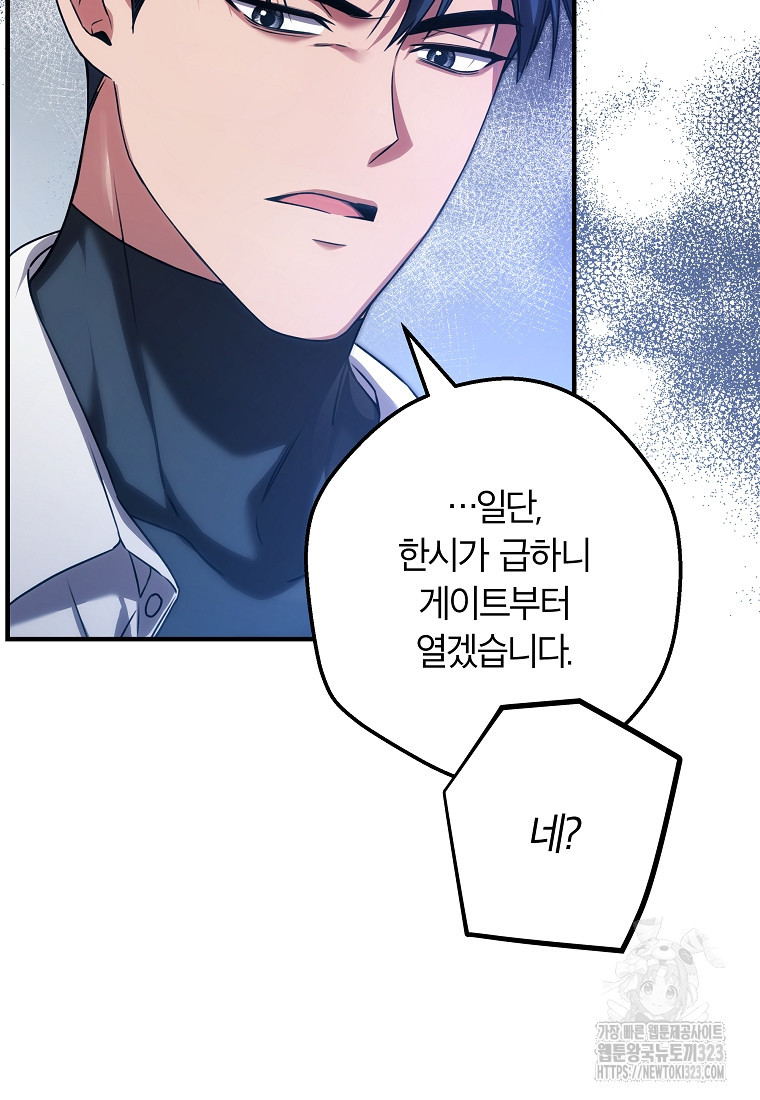 공무원 헌터의 S급 퇴사일지 3화 14