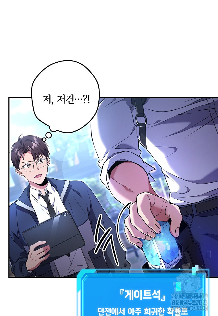 공무원 헌터의 S급 퇴사일지 3화 15