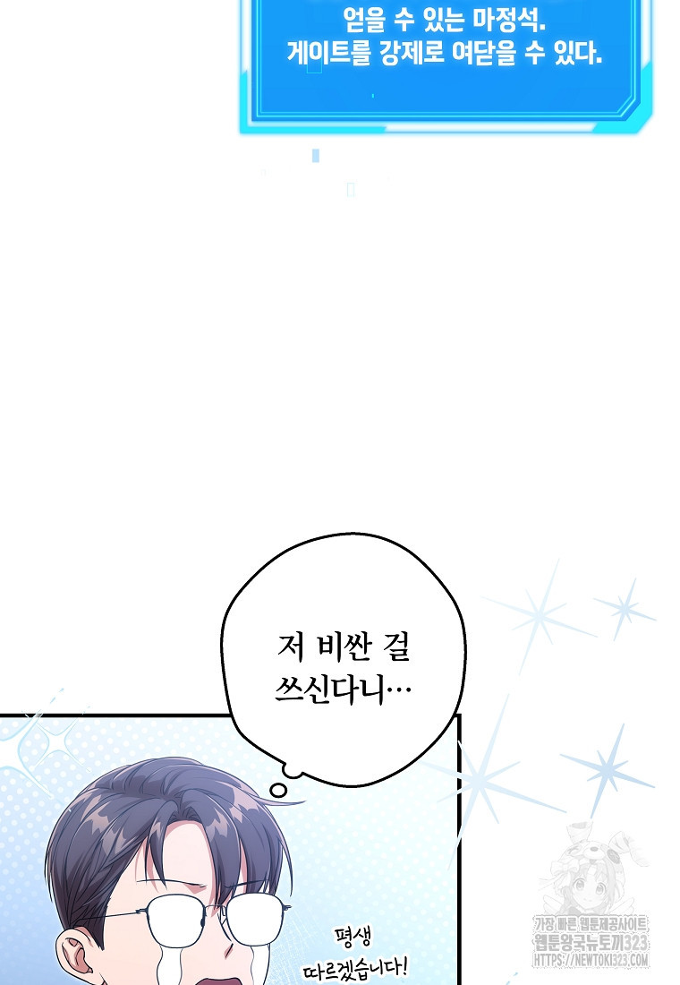 공무원 헌터의 S급 퇴사일지 3화 16