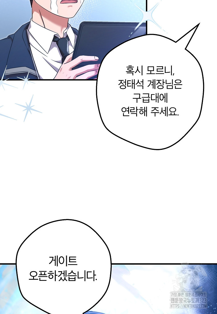 공무원 헌터의 S급 퇴사일지 3화 17