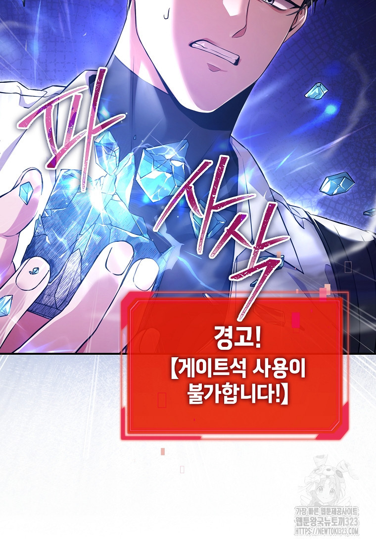 공무원 헌터의 S급 퇴사일지 3화 22