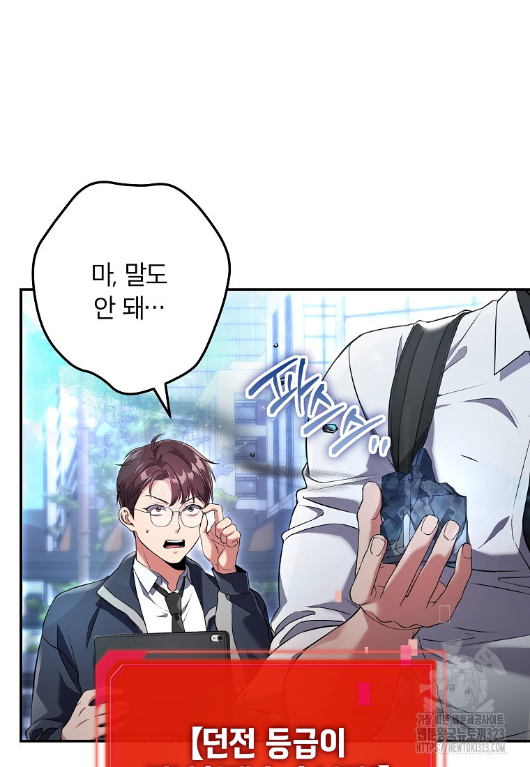 공무원 헌터의 S급 퇴사일지 3화 23