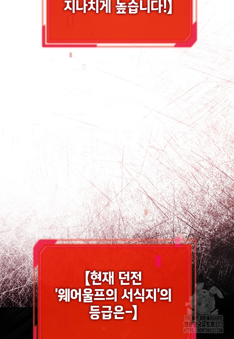 공무원 헌터의 S급 퇴사일지 3화 24