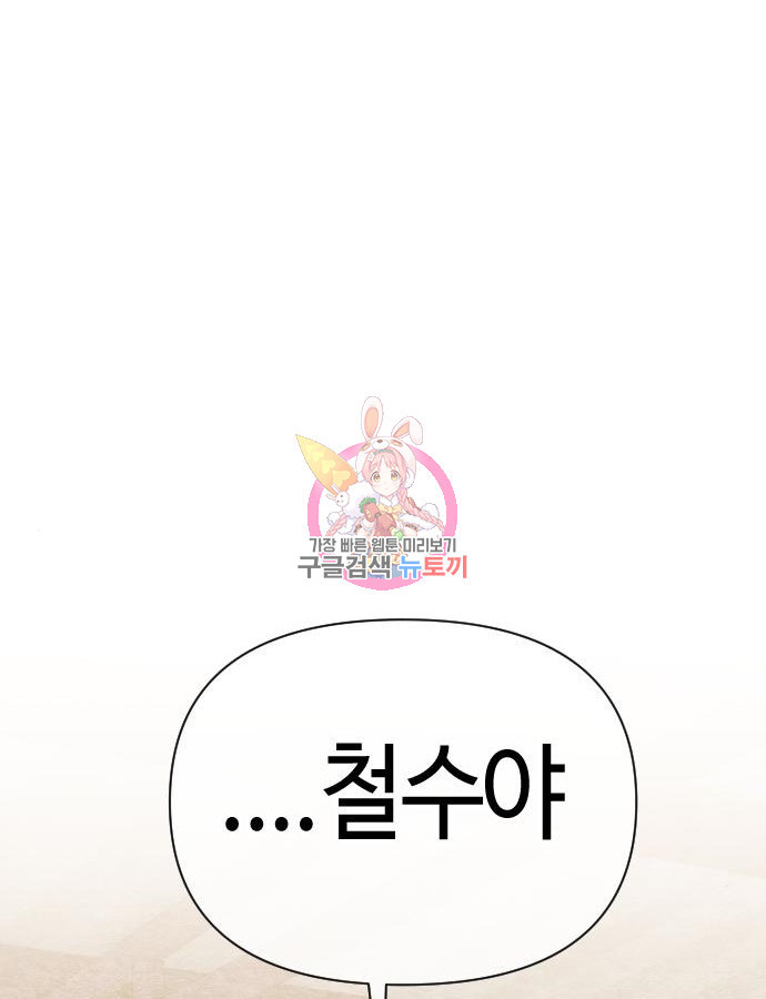 신입사원 김철수 26화 1