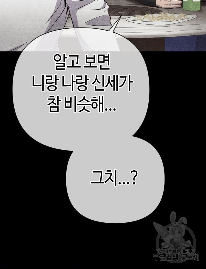 신입사원 김철수 26화 5