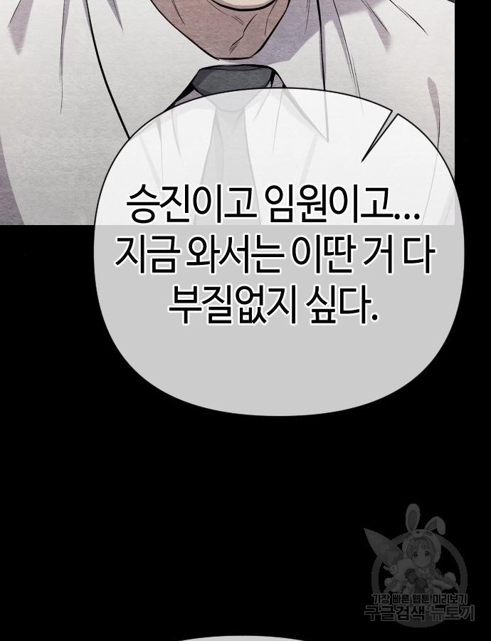 신입사원 김철수 26화 7