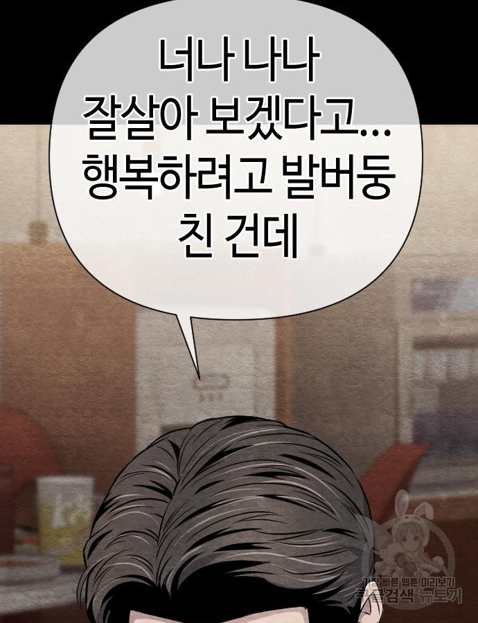 신입사원 김철수 26화 8