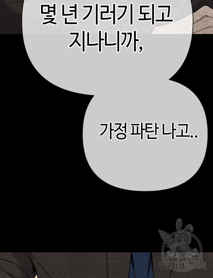 신입사원 김철수 26화 10