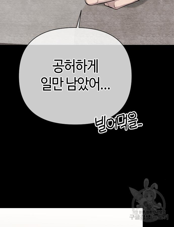 신입사원 김철수 26화 12