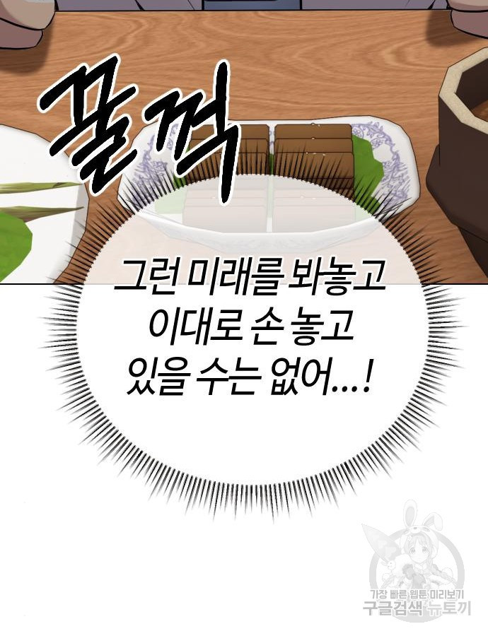 신입사원 김철수 26화 20