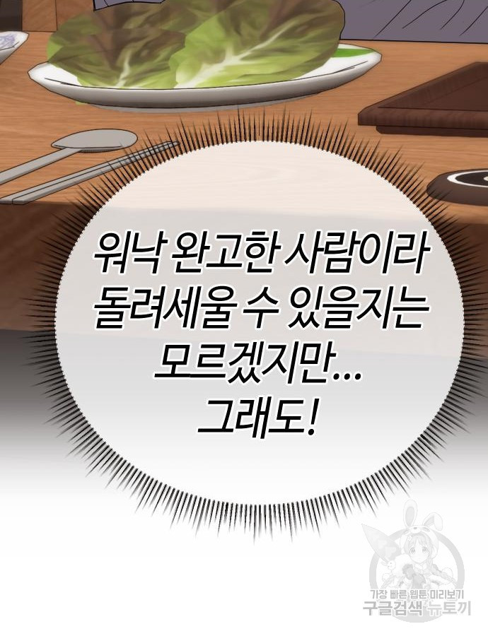 신입사원 김철수 26화 23
