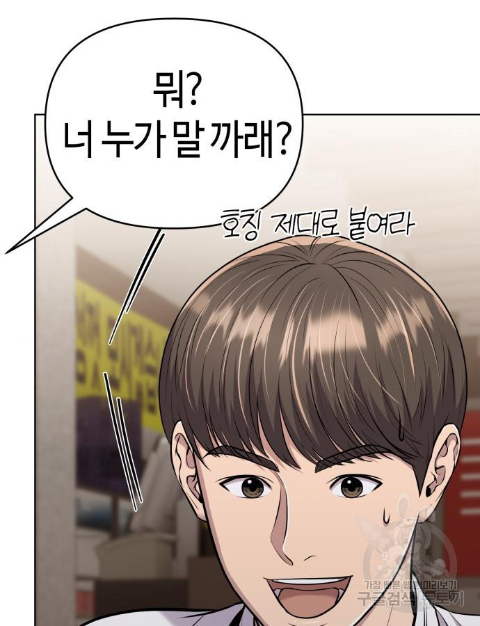 신입사원 김철수 26화 24