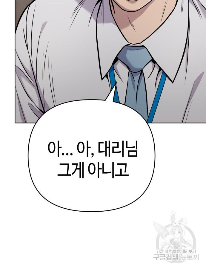 신입사원 김철수 26화 25