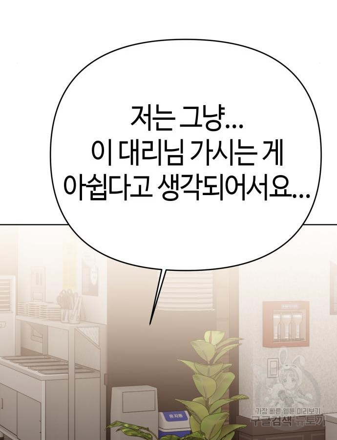 신입사원 김철수 26화 26