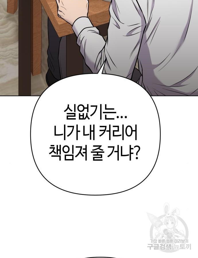 신입사원 김철수 26화 28