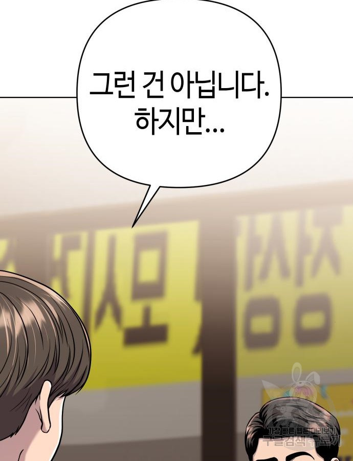 신입사원 김철수 26화 29