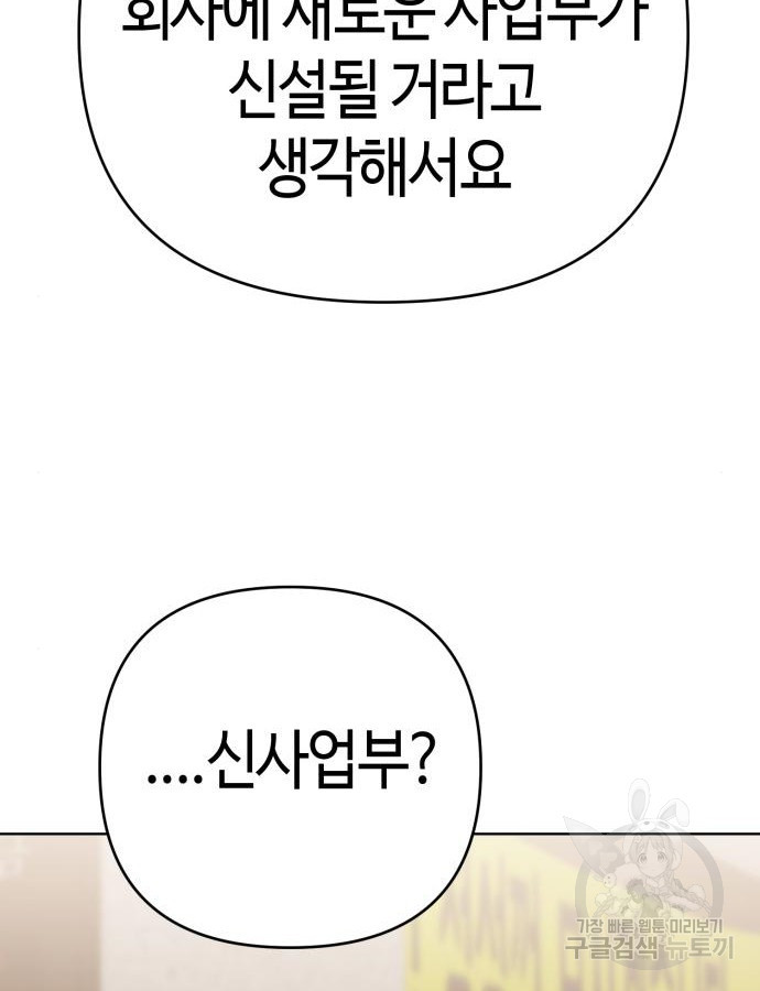 신입사원 김철수 26화 31