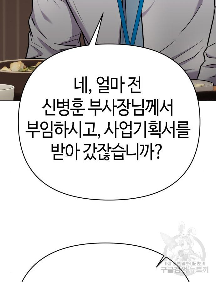 신입사원 김철수 26화 33