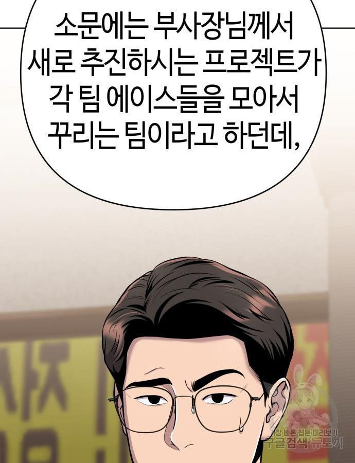 신입사원 김철수 26화 34