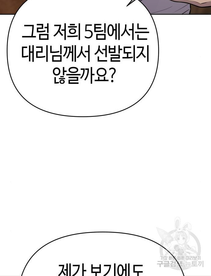 신입사원 김철수 26화 36