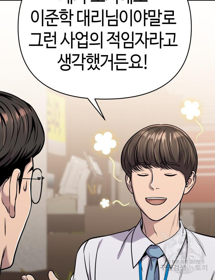 신입사원 김철수 26화 37