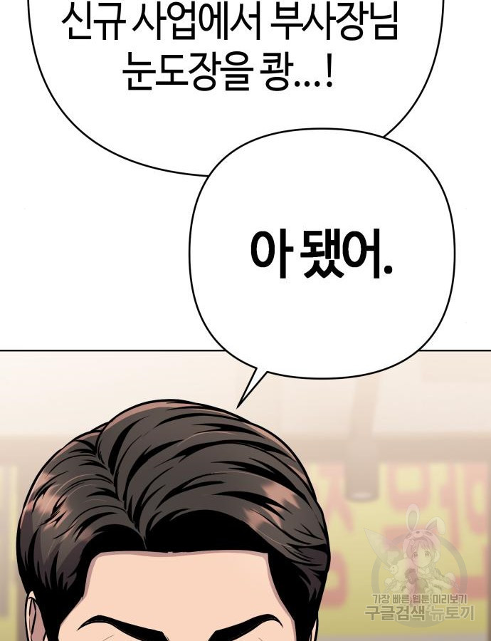 신입사원 김철수 26화 39