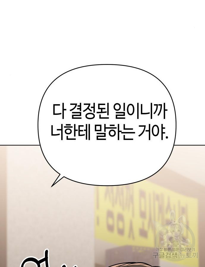 신입사원 김철수 26화 41