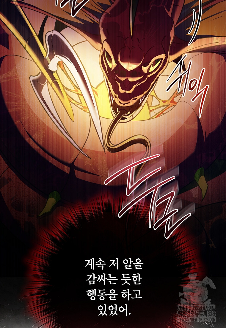 공무원 헌터의 S급 퇴사일지 16화 5