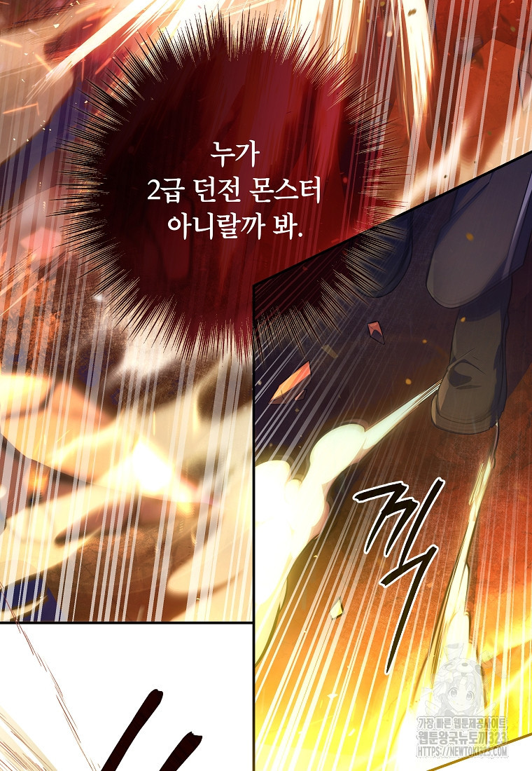 공무원 헌터의 S급 퇴사일지 16화 19