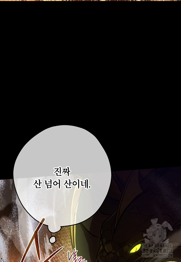 공무원 헌터의 S급 퇴사일지 16화 24