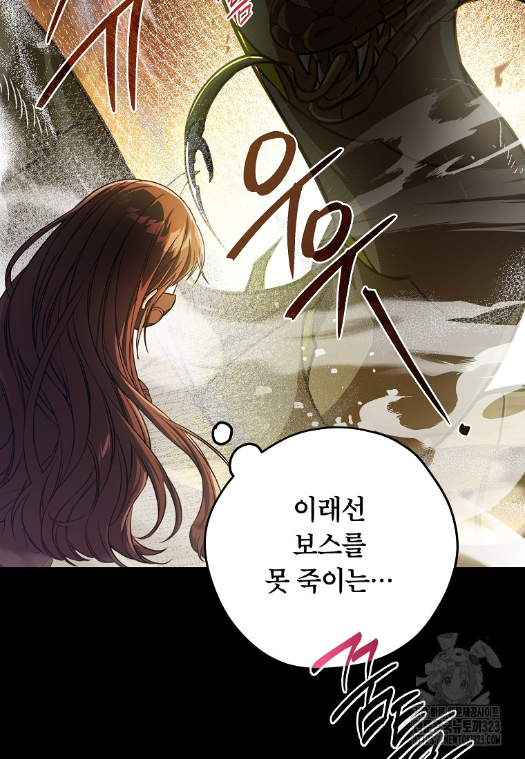 공무원 헌터의 S급 퇴사일지 16화 25