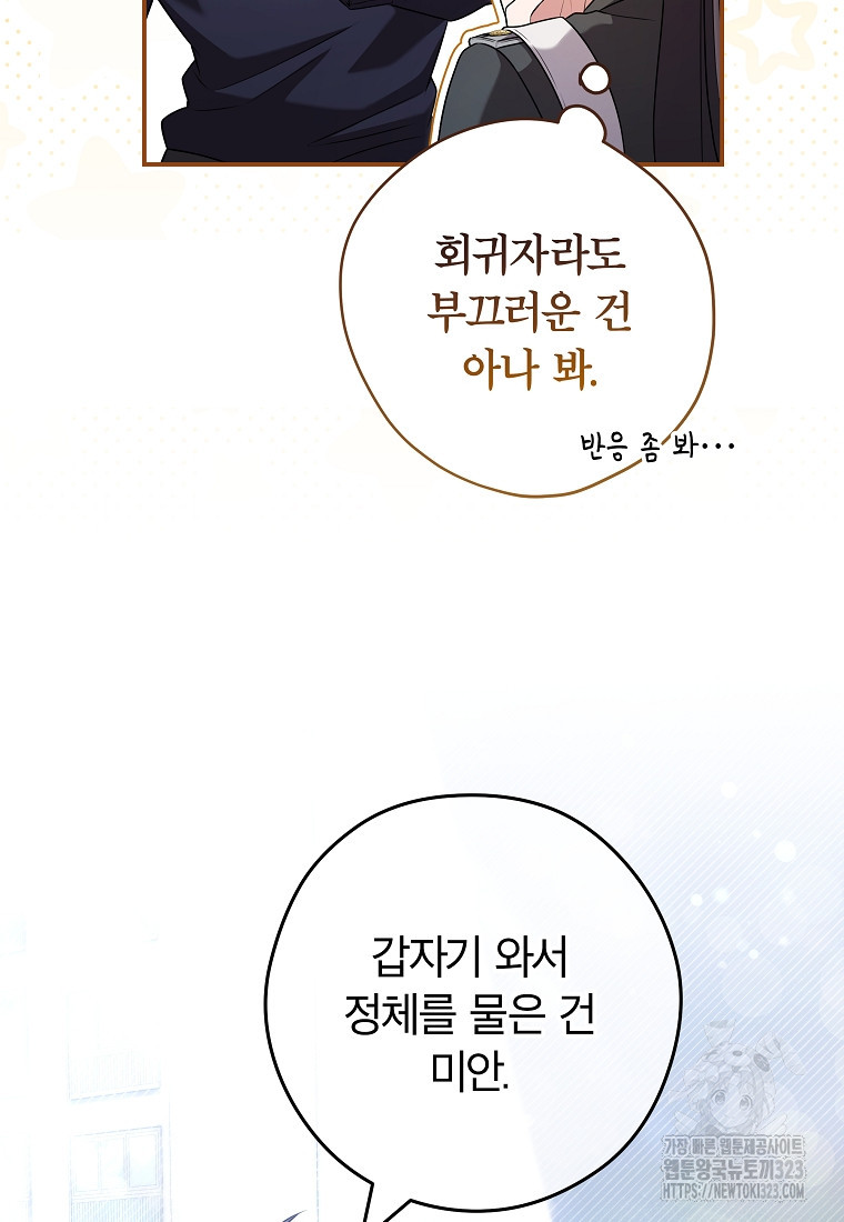공무원 헌터의 S급 퇴사일지 21화 6