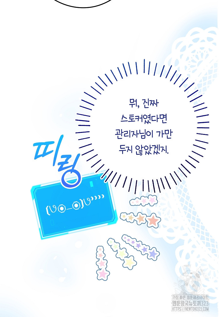 공무원 헌터의 S급 퇴사일지 21화 8