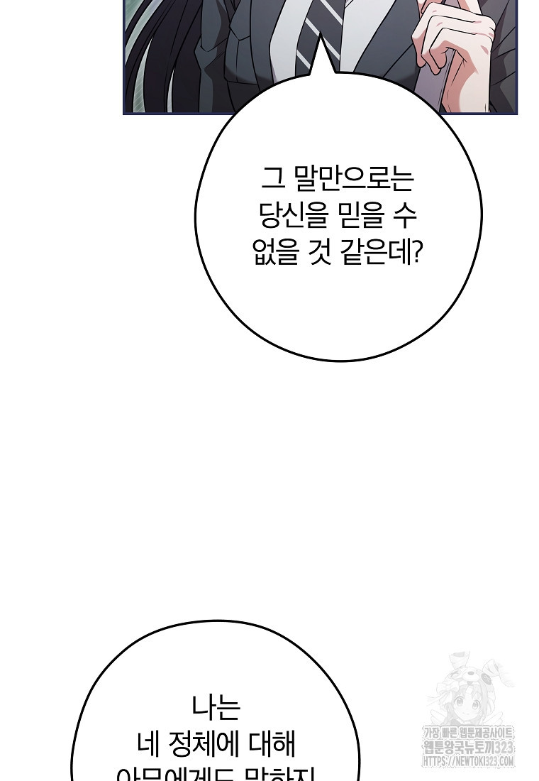 공무원 헌터의 S급 퇴사일지 21화 10