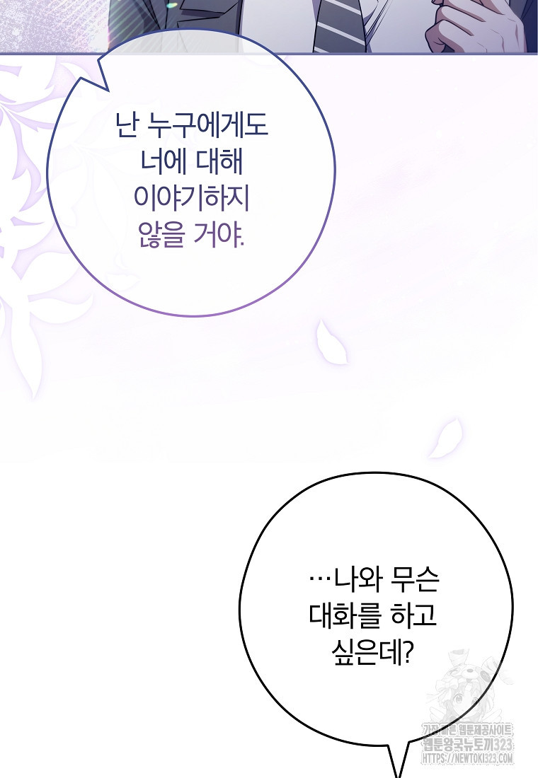 공무원 헌터의 S급 퇴사일지 21화 13
