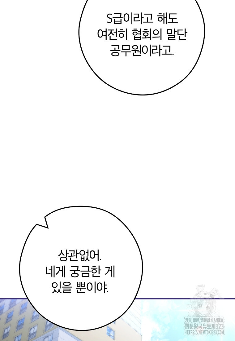 공무원 헌터의 S급 퇴사일지 21화 15