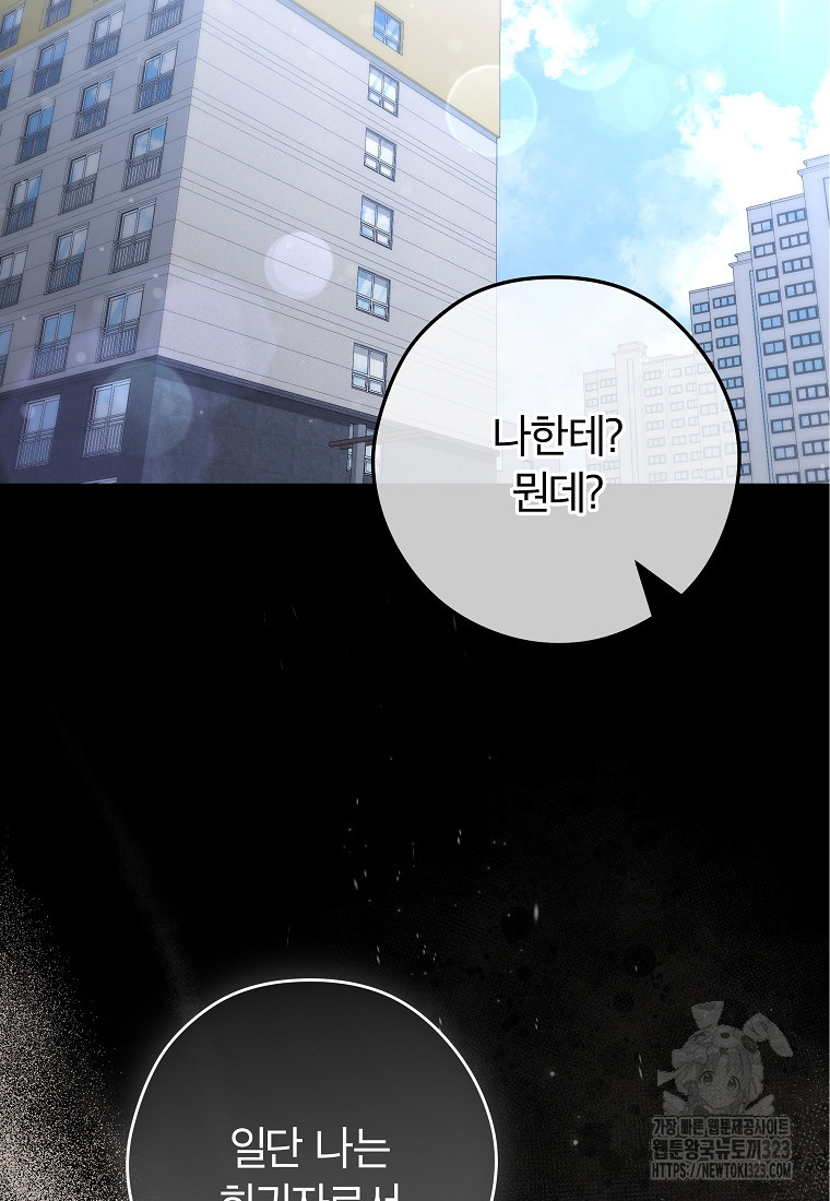 공무원 헌터의 S급 퇴사일지 21화 16
