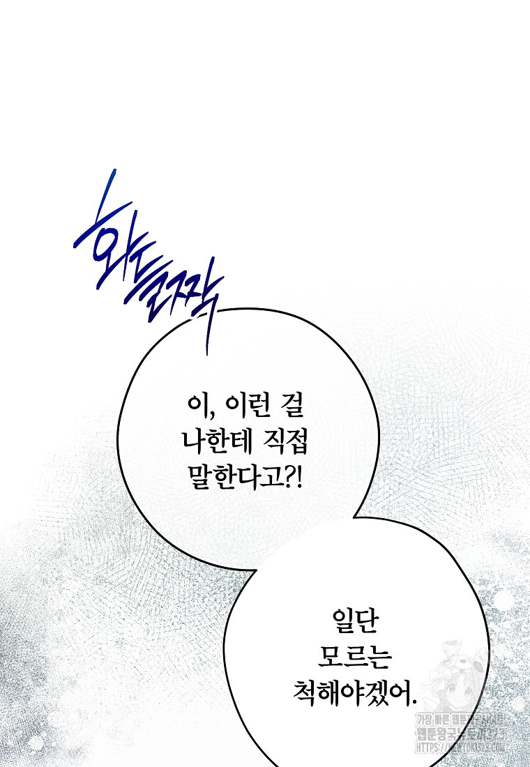 공무원 헌터의 S급 퇴사일지 21화 21
