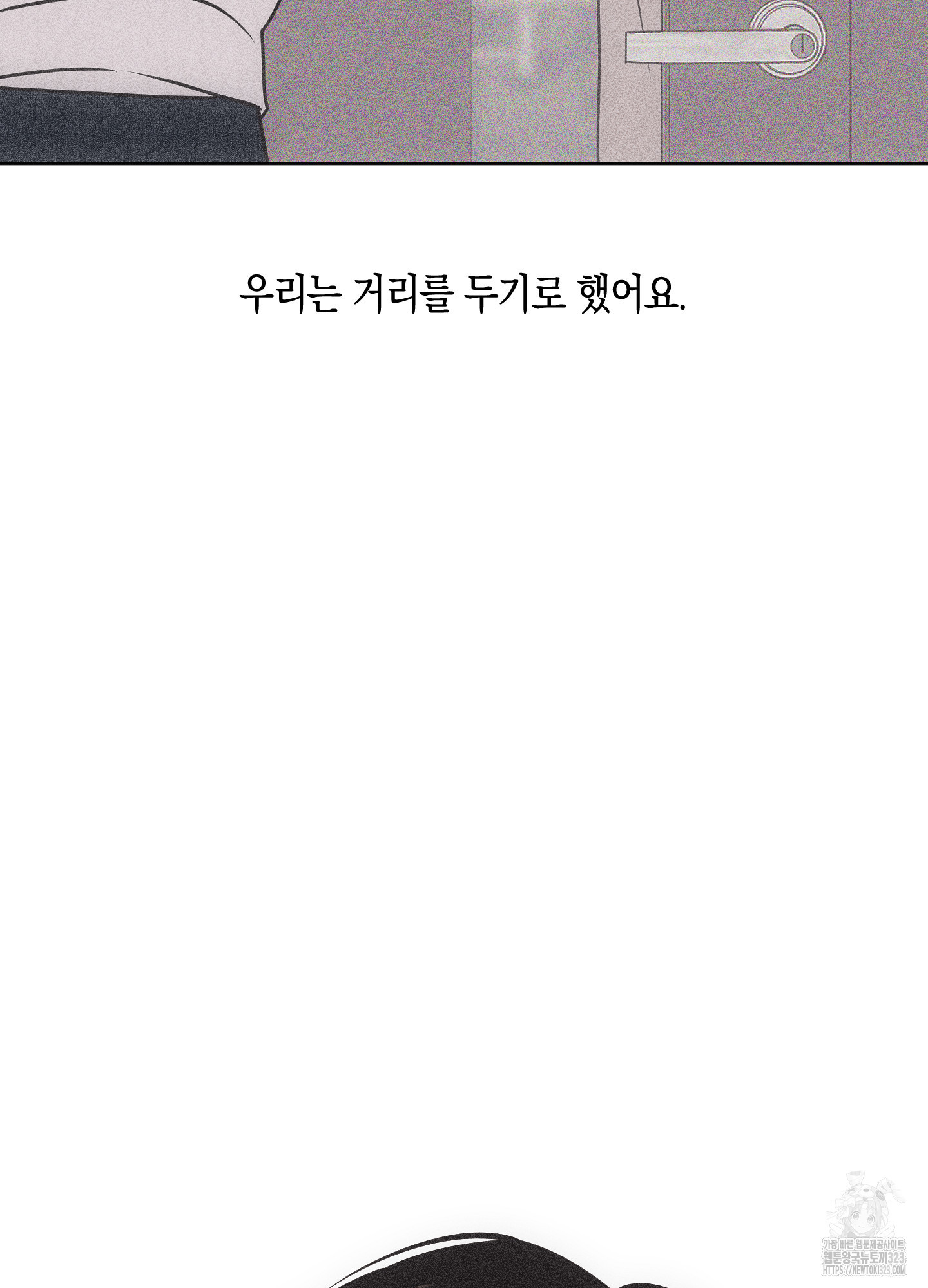 깨진 사랑의 형태 37화 11