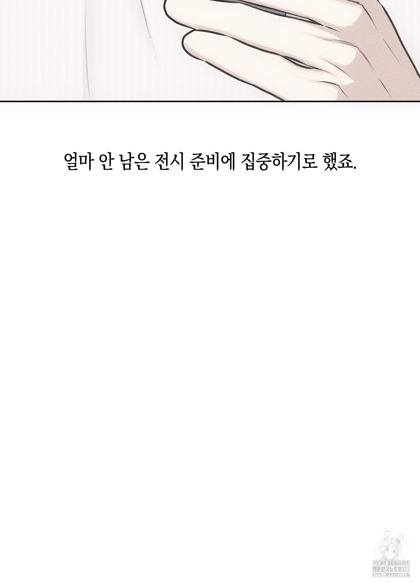 깨진 사랑의 형태 37화 13