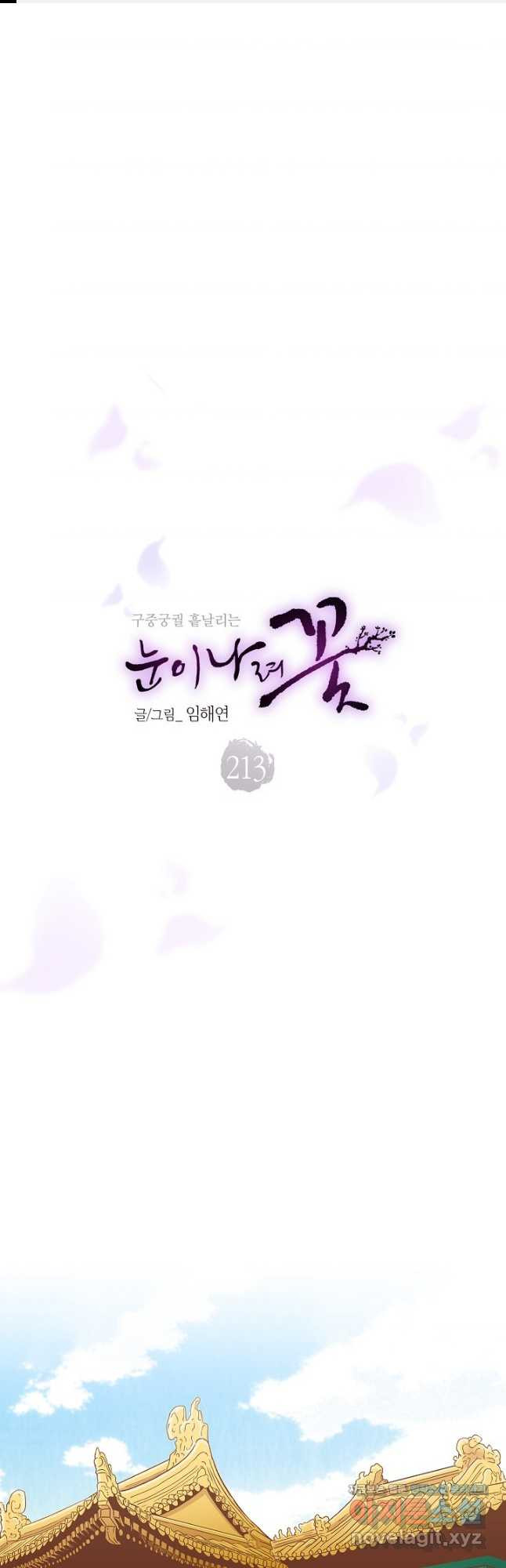 213. 눈이 나려 꽃 107화 (1) 1