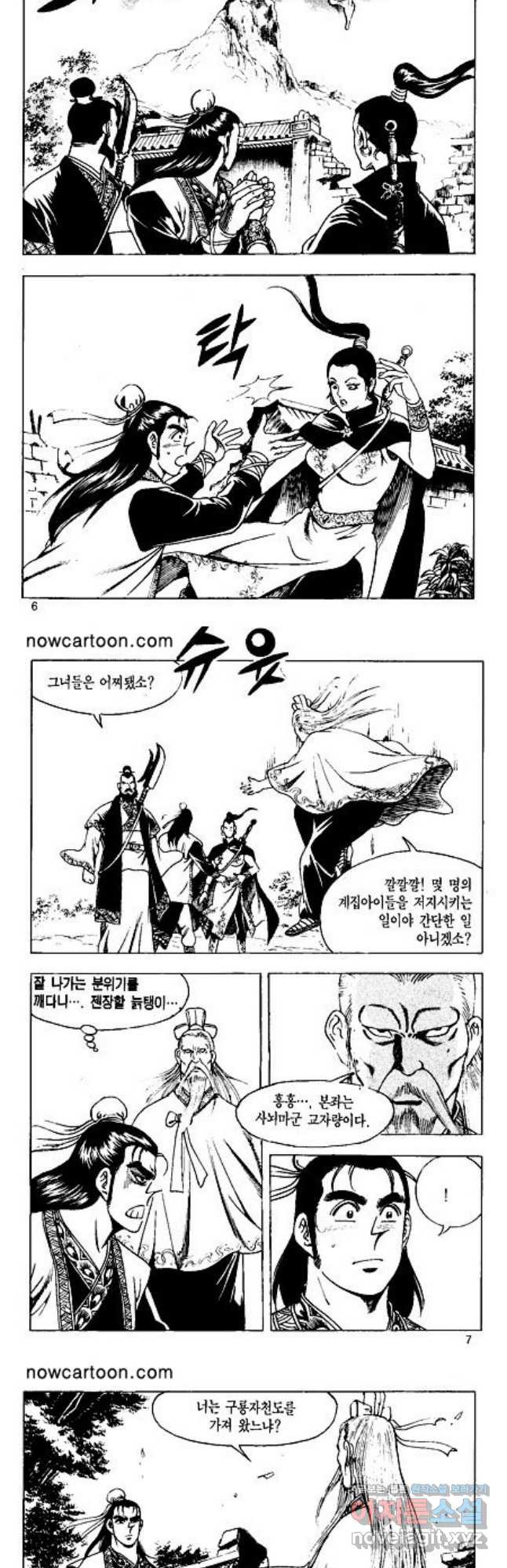 혈마풍 23화 2