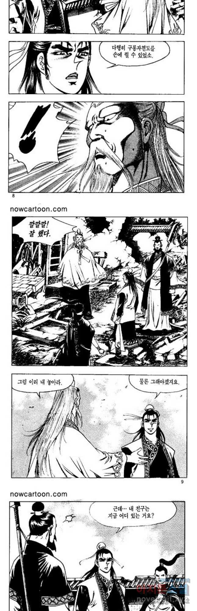 혈마풍 23화 3