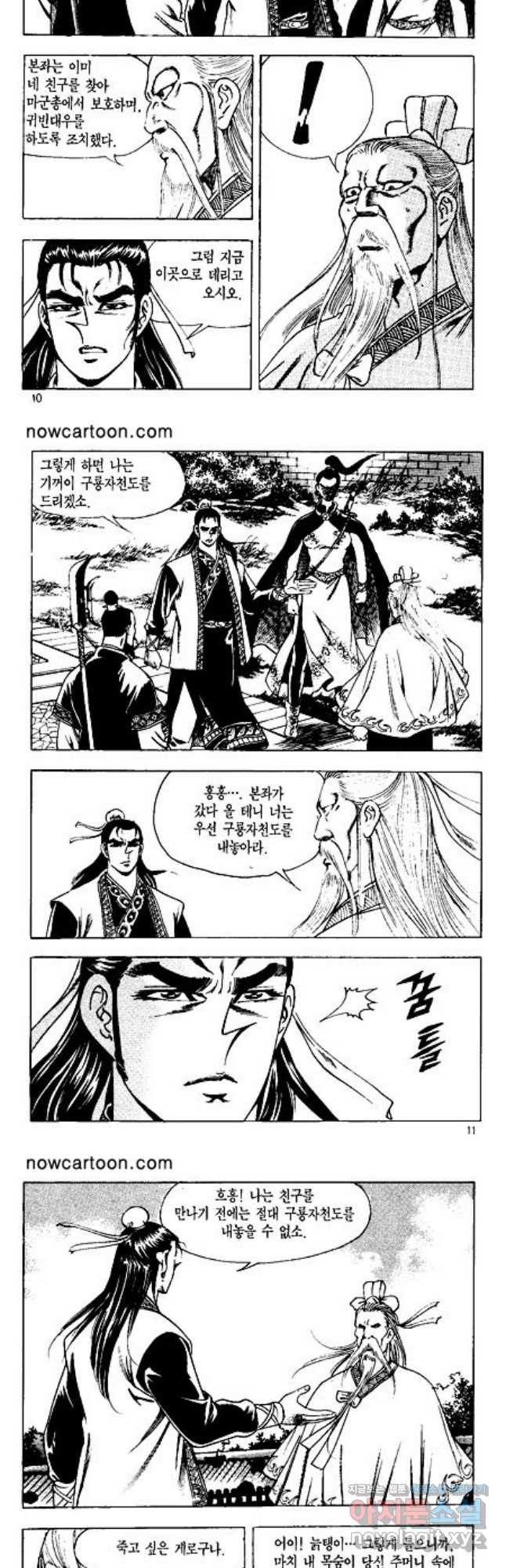 혈마풍 23화 4
