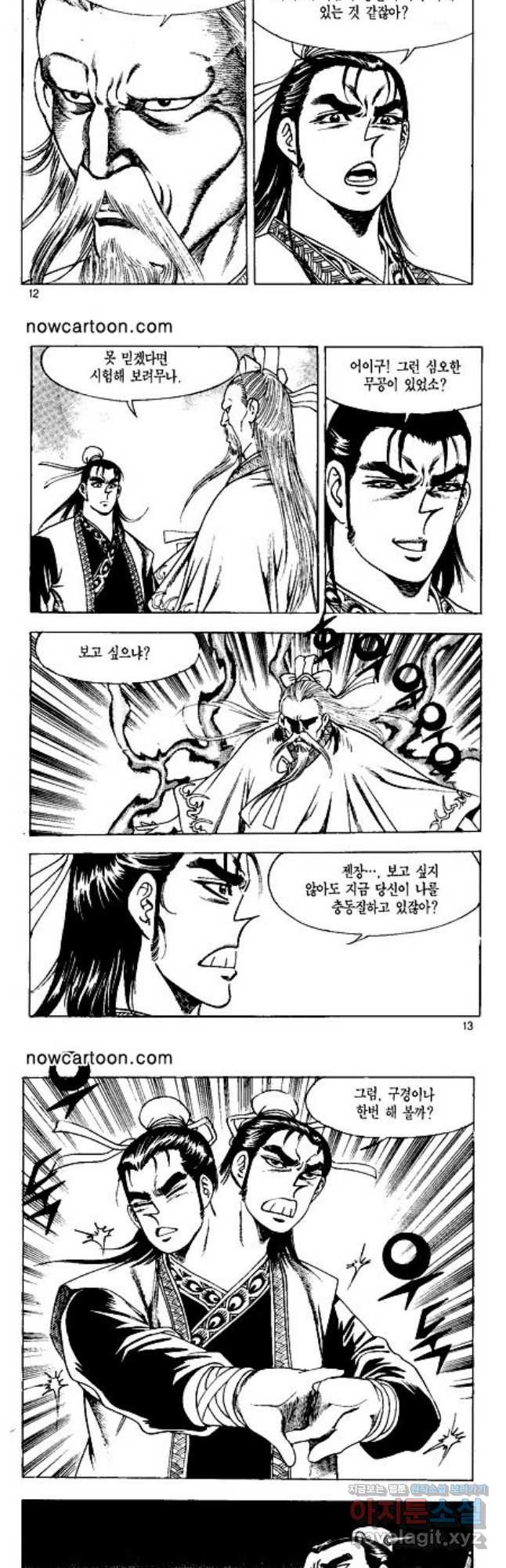 혈마풍 23화 5