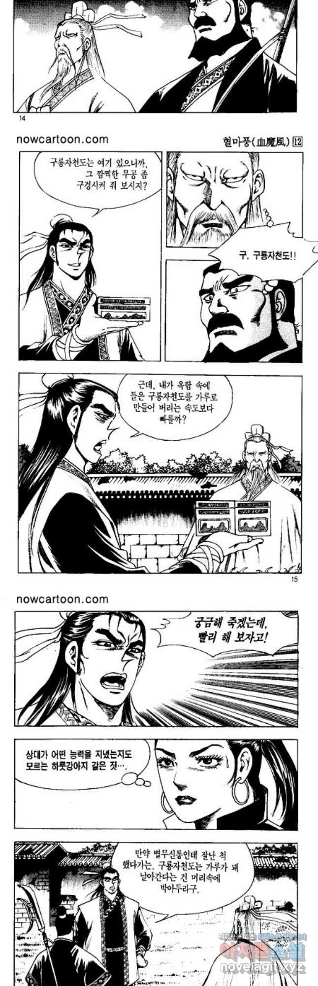 혈마풍 23화 6