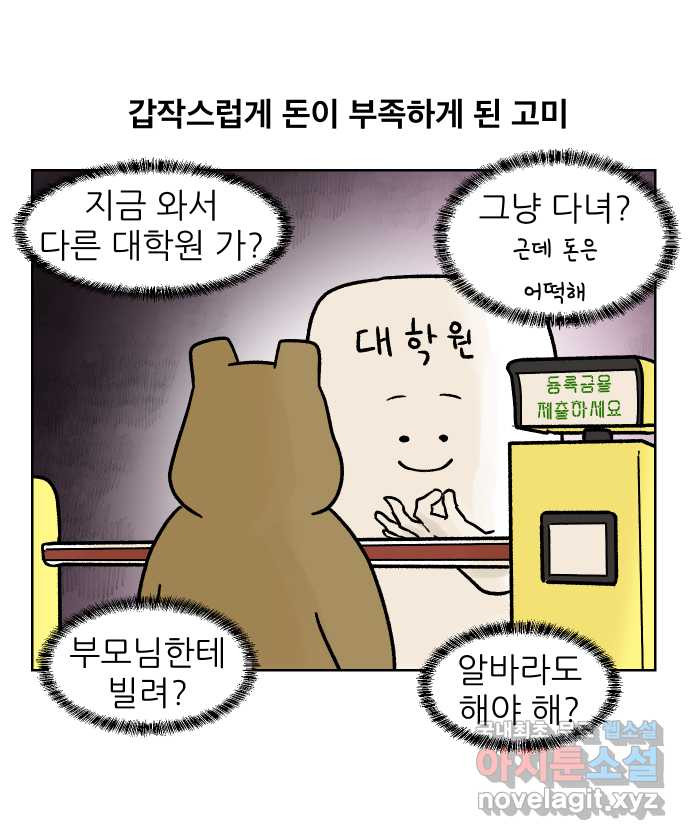 대학원 탈출일지 외전5-고미의 대학원(2) 1